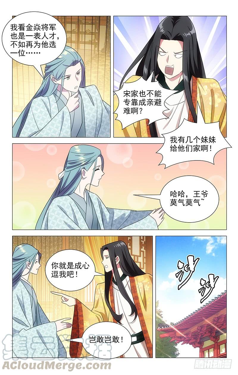 《拾忆长安 • 驸马》146一家子公费旅游 第9页