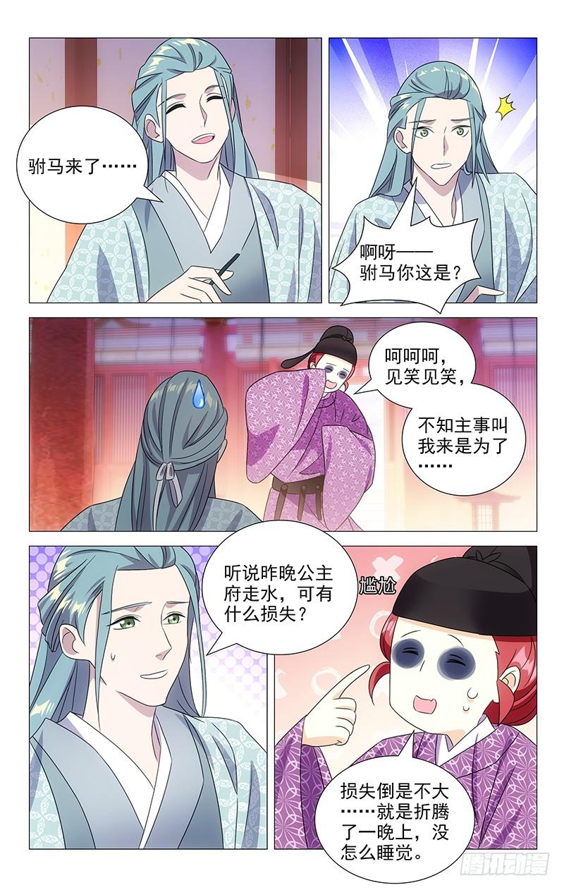 《拾忆长安 • 驸马》146一家子公费旅游 第2页