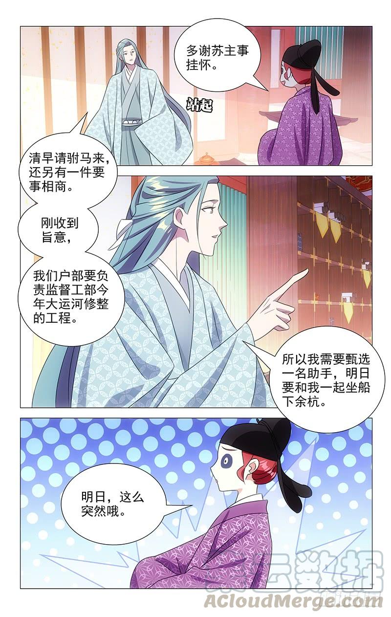 《拾忆长安 • 驸马》146一家子公费旅游 第3页