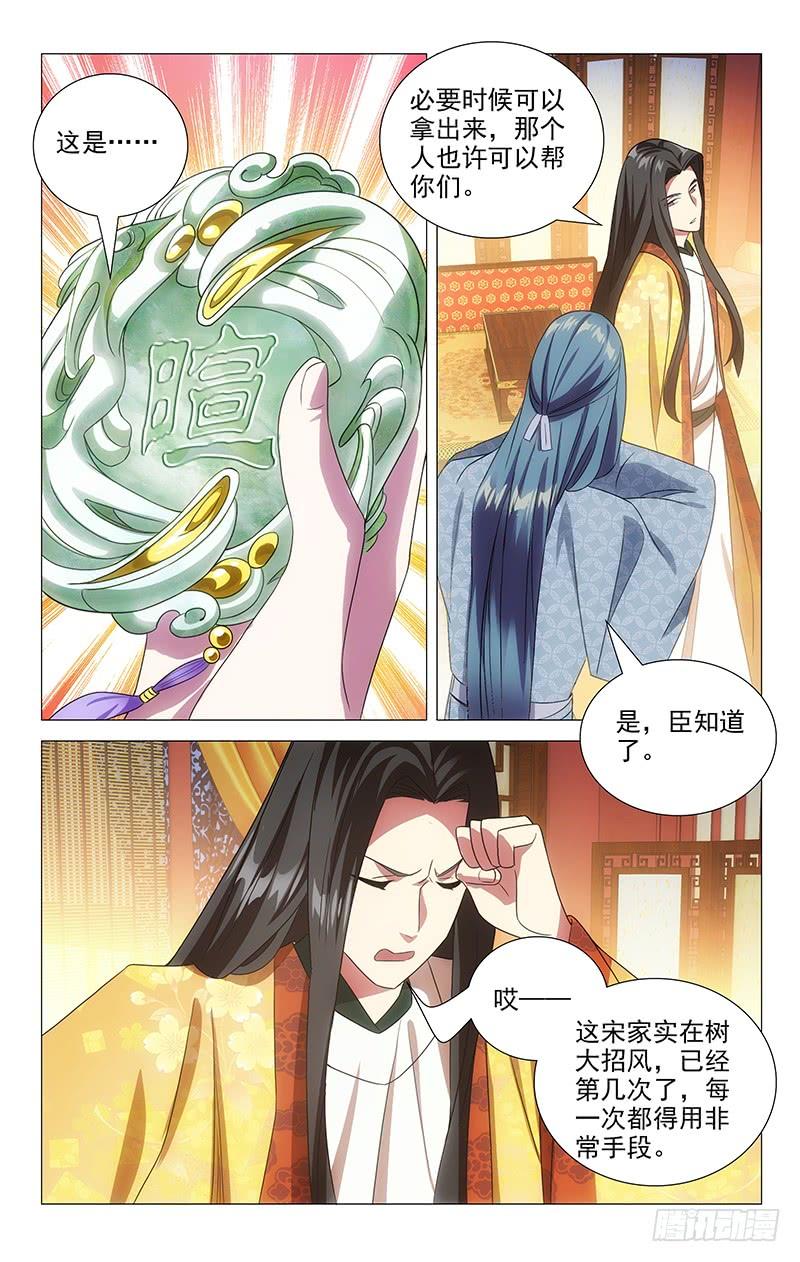 《拾忆长安 • 驸马》146一家子公费旅游 第8页