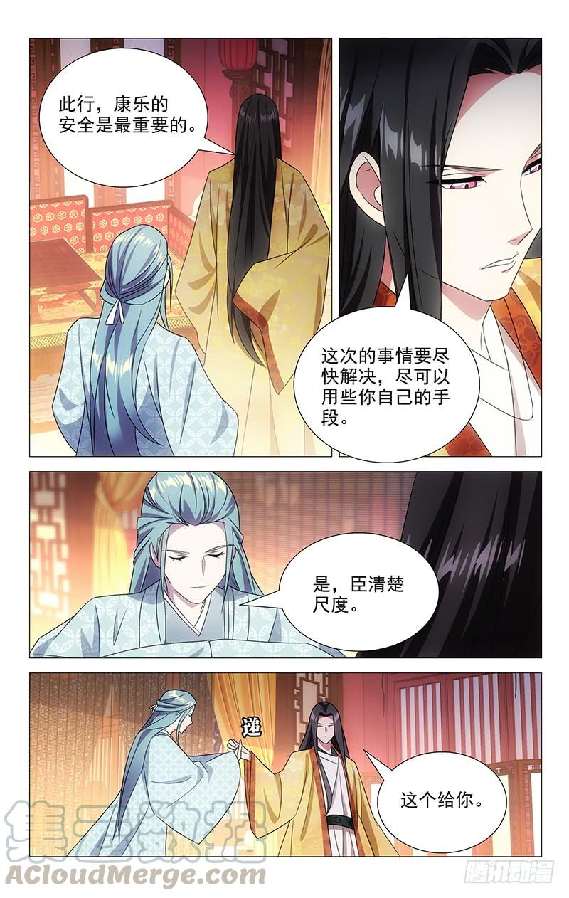 《拾忆长安 • 驸马》146一家子公费旅游 第7页