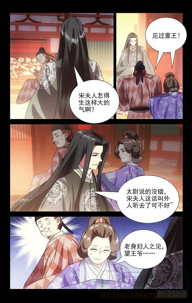 《拾忆长安 • 驸马》147成亲背后的苦心 第3页