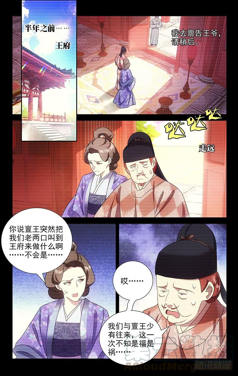 《拾忆长安 • 驸马》147成亲背后的苦心 第1页