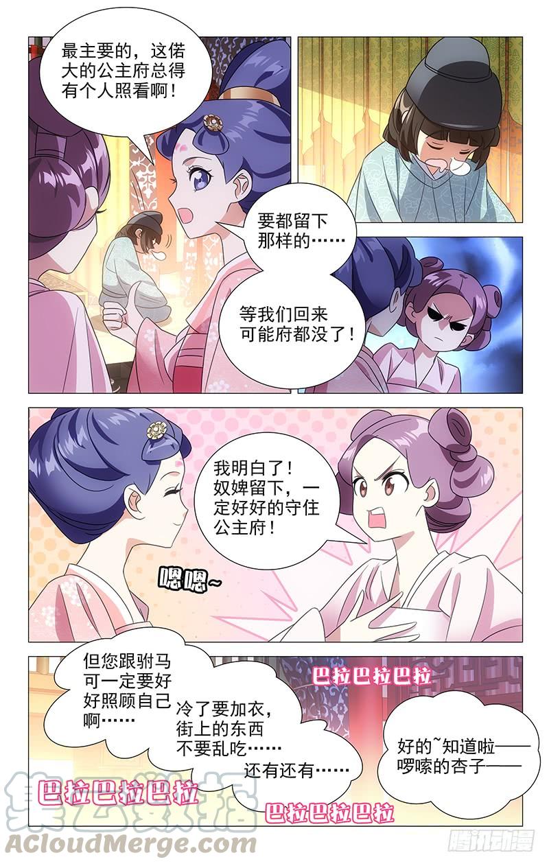 《拾忆长安 • 驸马》147成亲背后的苦心 第9页