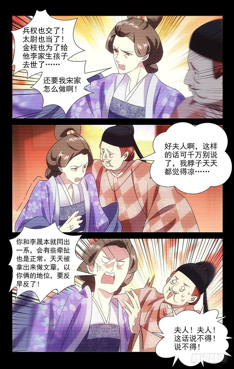 《拾忆长安 • 驸马》147成亲背后的苦心 第2页