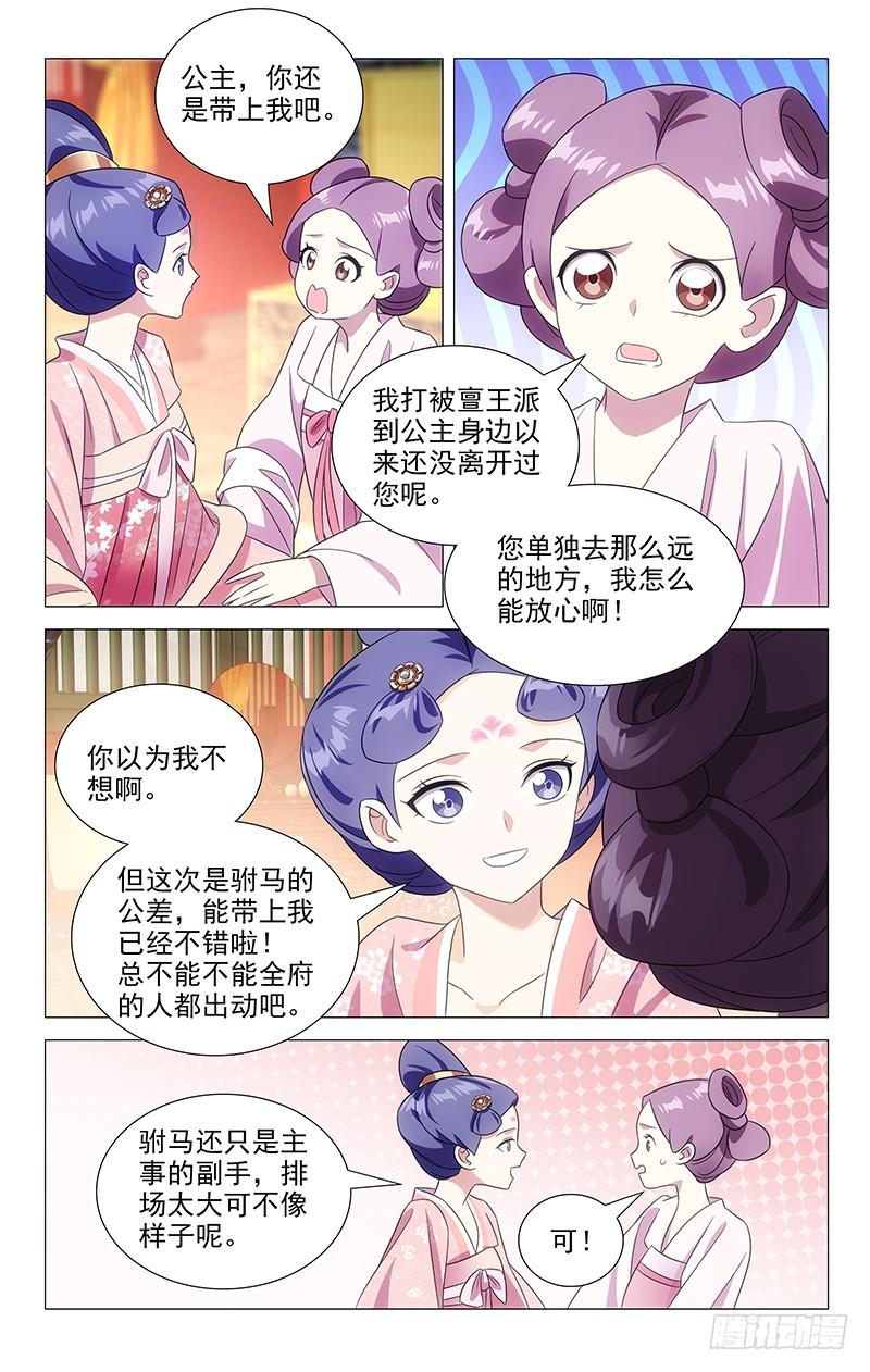 《拾忆长安 • 驸马》147成亲背后的苦心 第8页