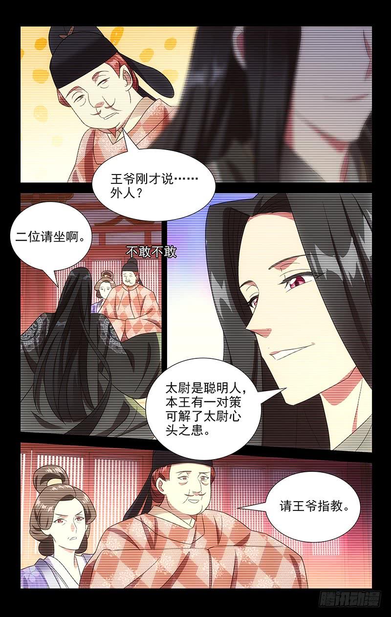 《拾忆长安 • 驸马》147成亲背后的苦心 第4页