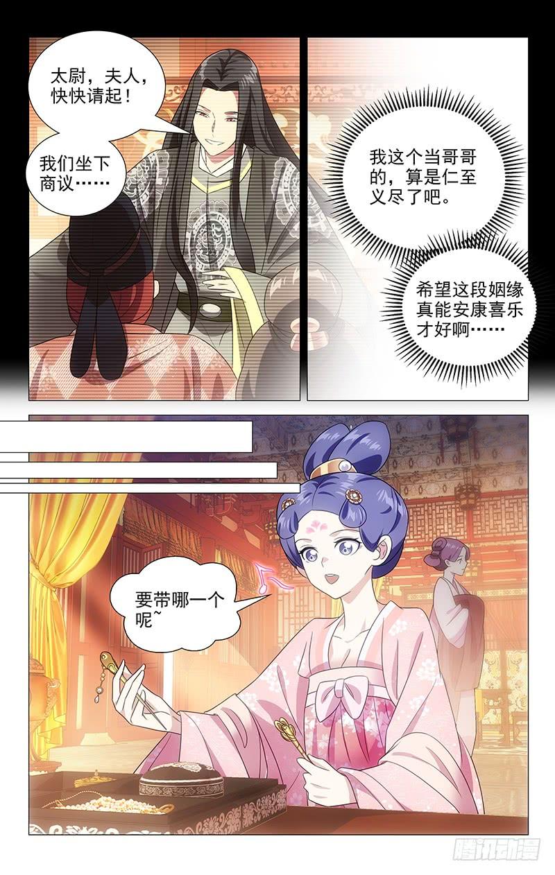 《拾忆长安 • 驸马》147成亲背后的苦心 第6页