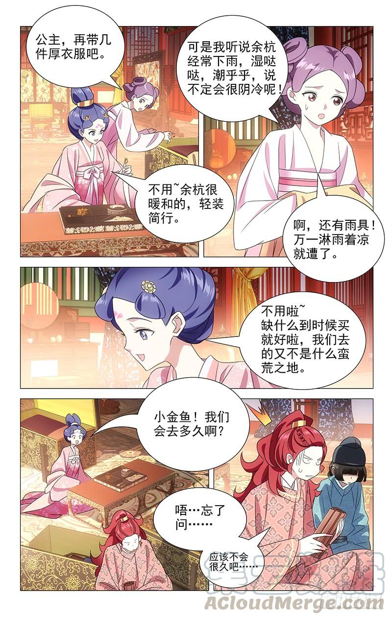 《拾忆长安 • 驸马》147成亲背后的苦心 第7页
