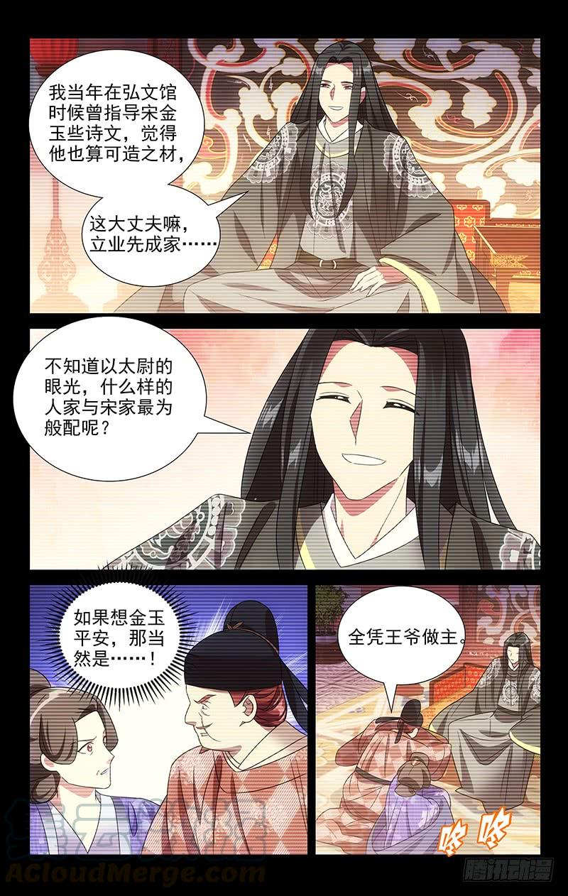 《拾忆长安 • 驸马》147成亲背后的苦心 第5页