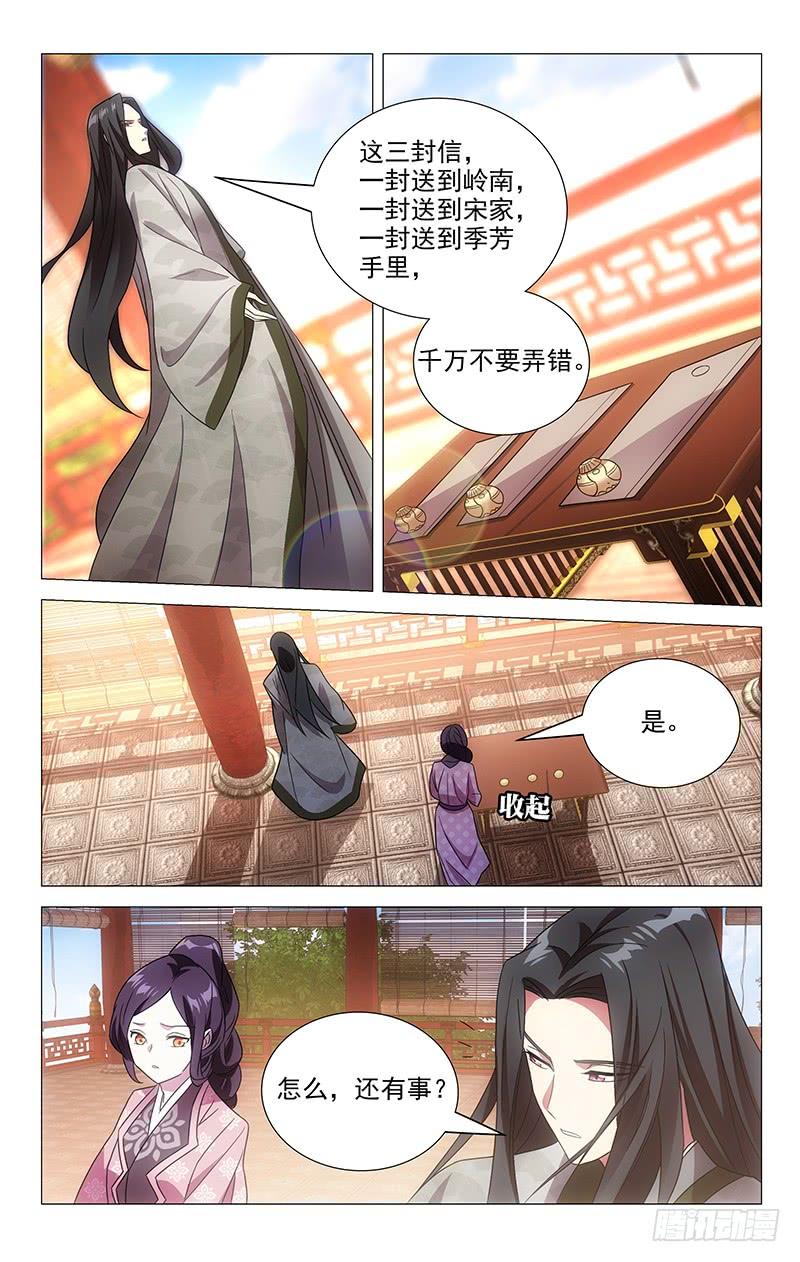 《拾忆长安 • 驸马》148此去前途不可知 第6页