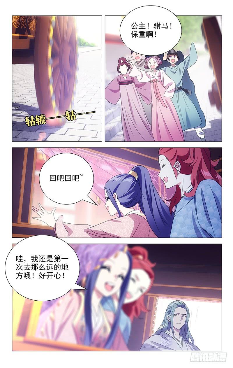 《拾忆长安 • 驸马》148此去前途不可知 第2页