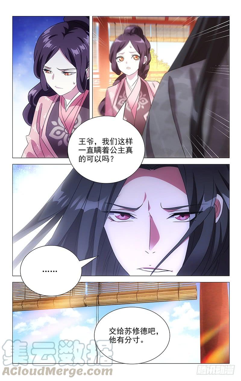 《拾忆长安 • 驸马》148此去前途不可知 第7页