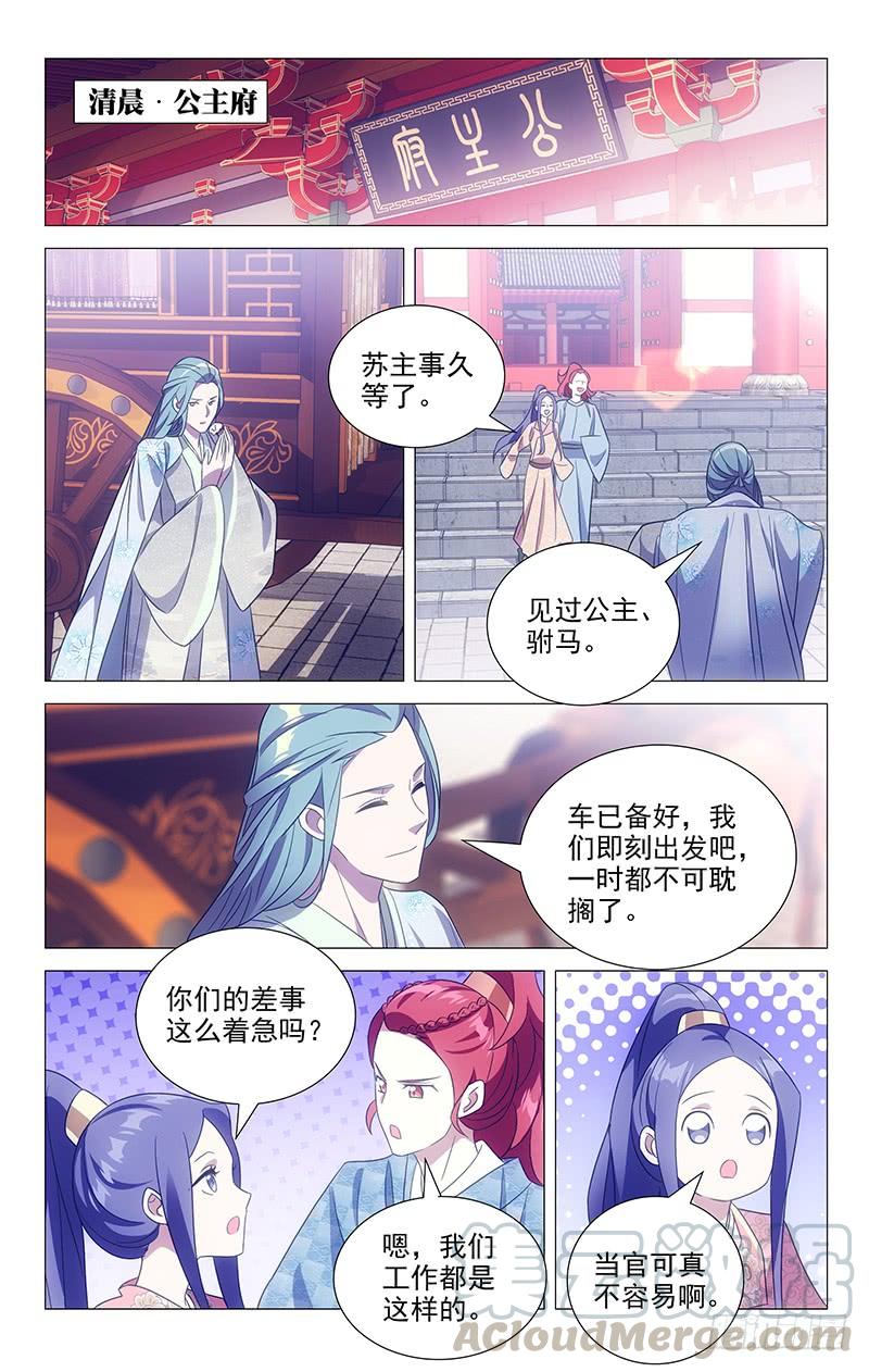 《拾忆长安 • 驸马》148此去前途不可知 第1页