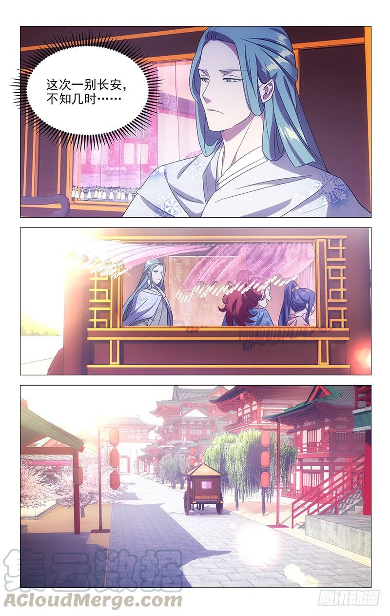 《拾忆长安 • 驸马》148此去前途不可知 第3页