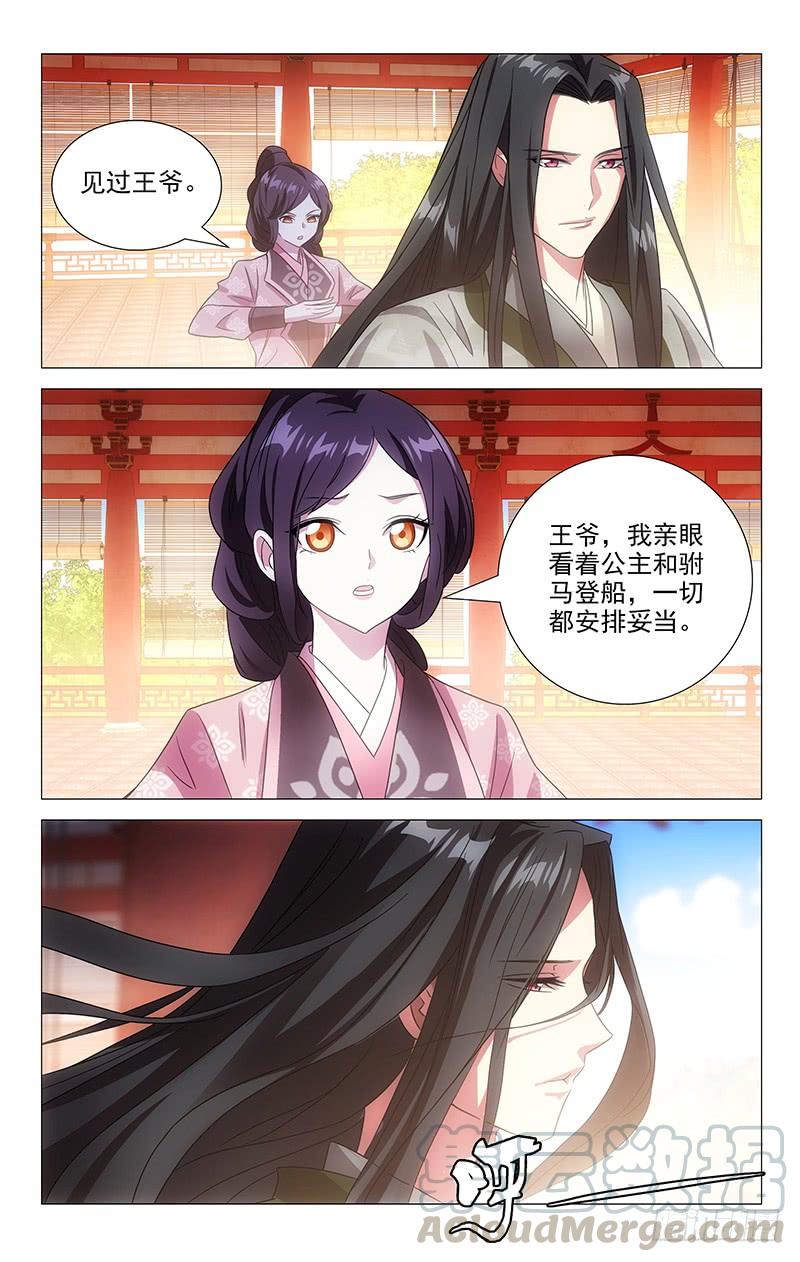 《拾忆长安 • 驸马》148此去前途不可知 第5页