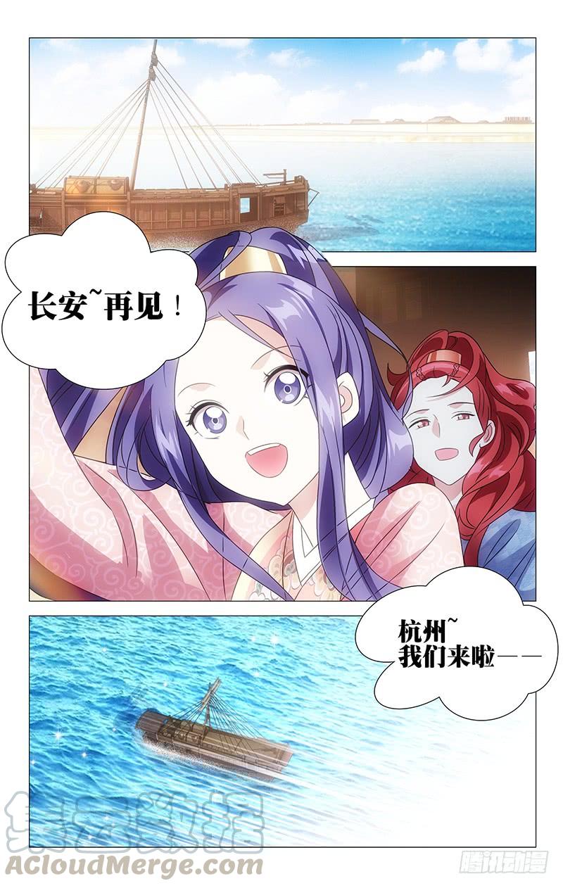 《拾忆长安 • 驸马》148此去前途不可知 第9页