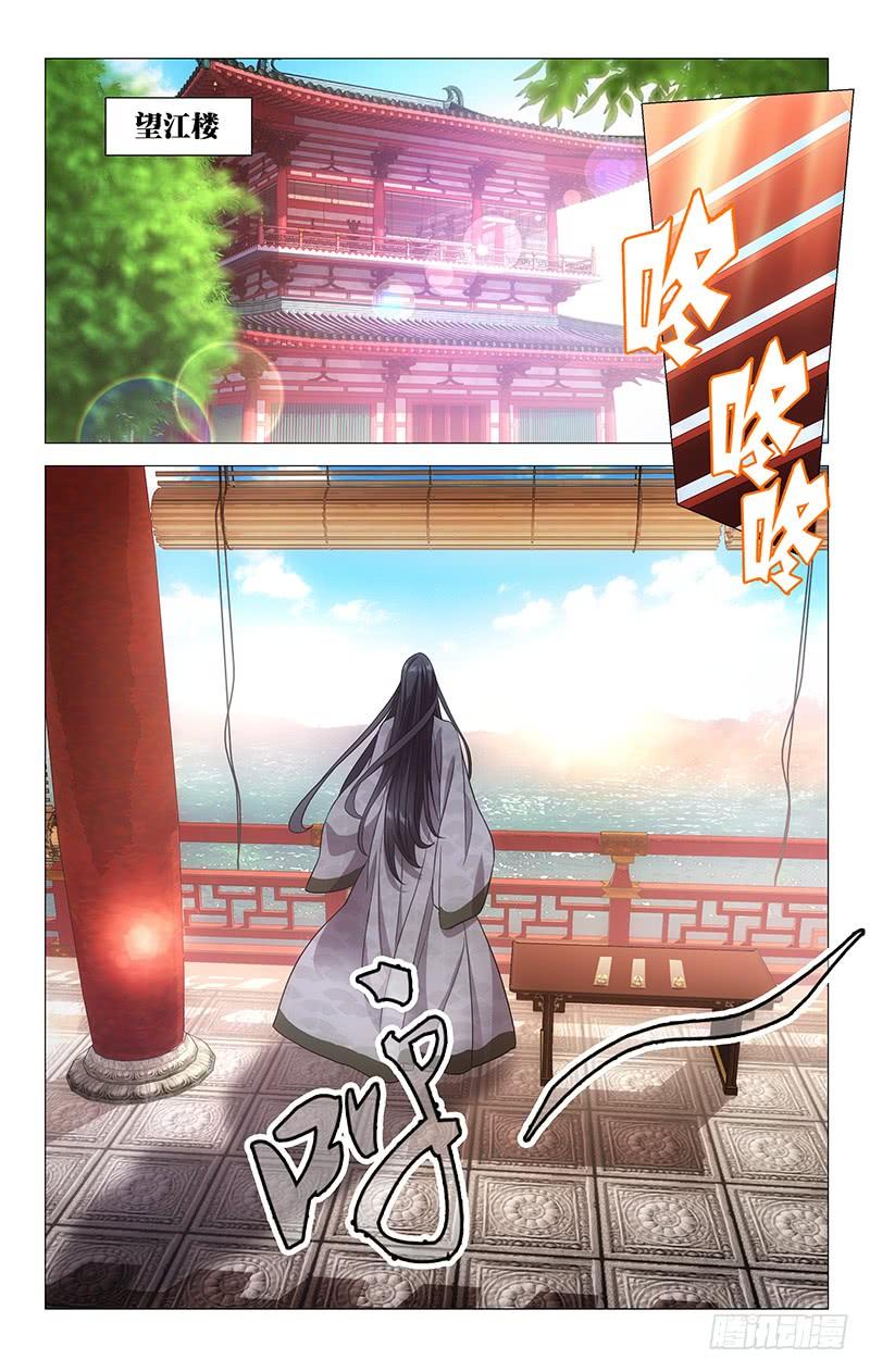 《拾忆长安 • 驸马》148此去前途不可知 第4页