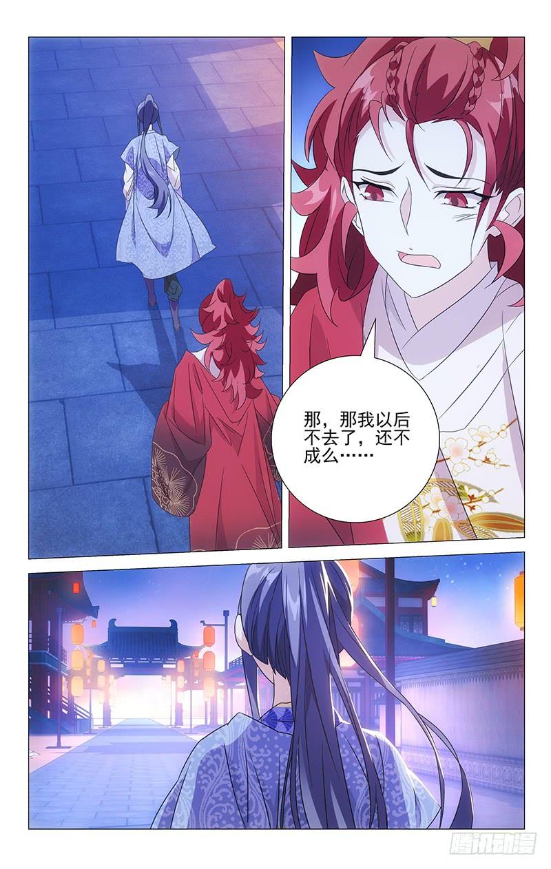 《拾忆长安 • 驸马》014不逛妓院好了吧 第6页