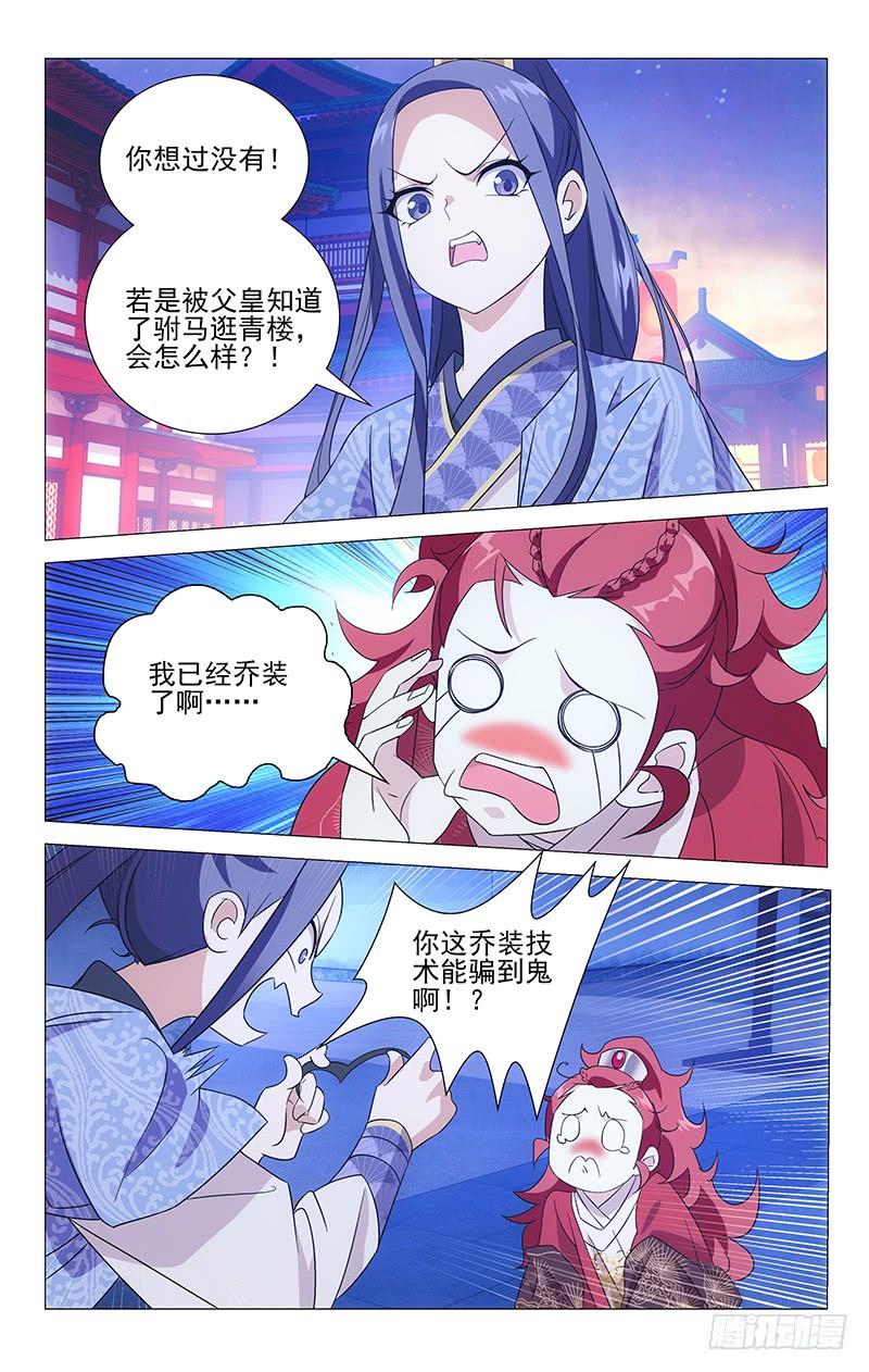 《拾忆长安 • 驸马》014不逛妓院好了吧 第4页