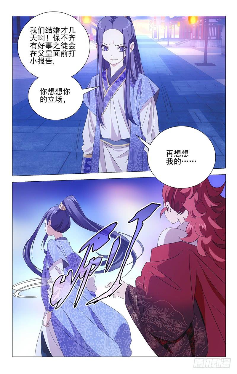 《拾忆长安 • 驸马》014不逛妓院好了吧 第5页