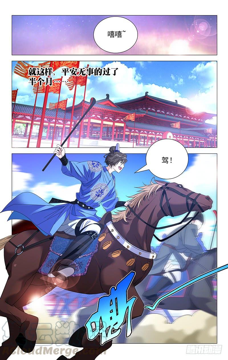 《拾忆长安 • 驸马》014不逛妓院好了吧 第8页