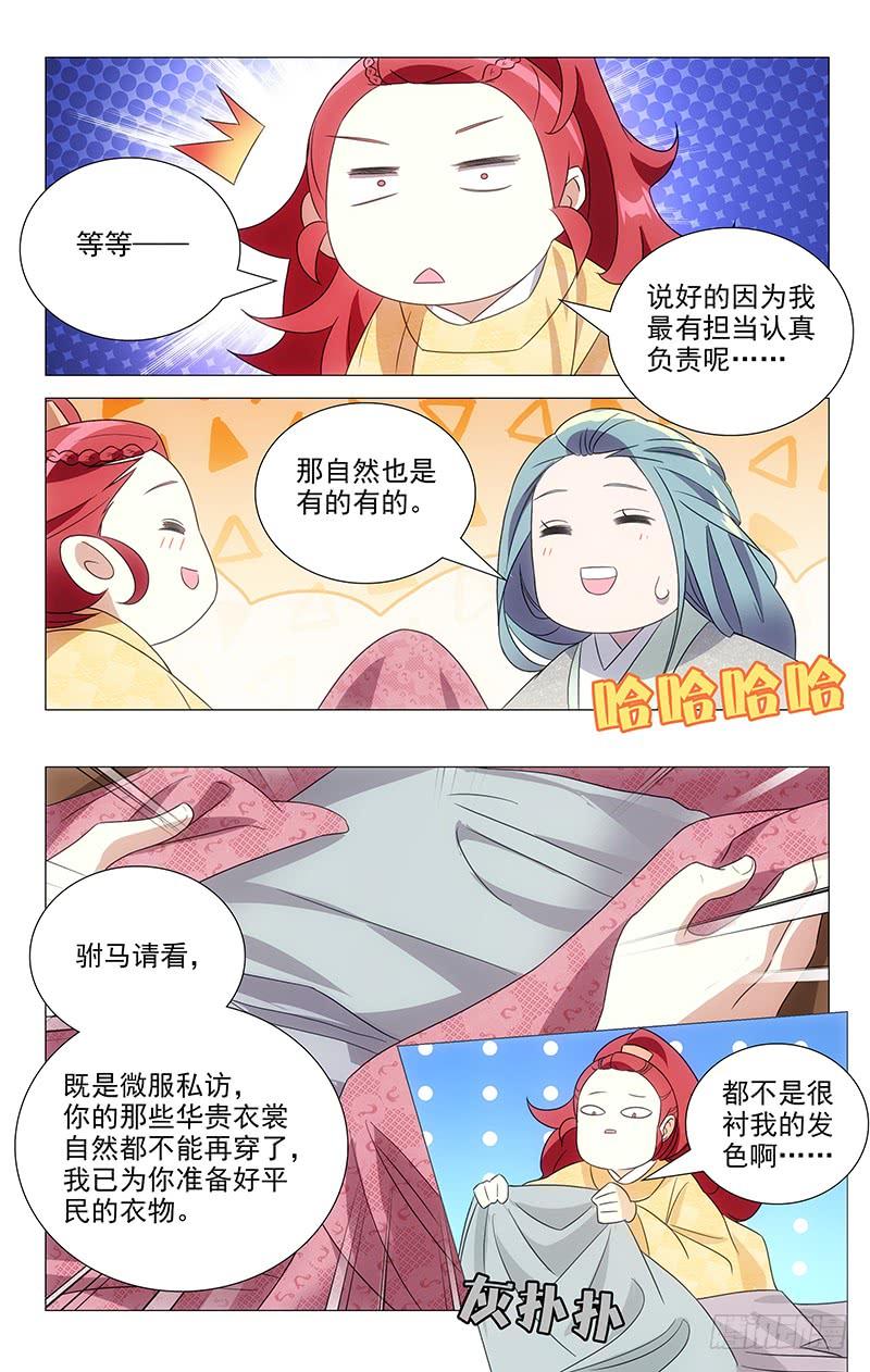 《拾忆长安 • 驸马》149最有担当小驸马 第8页