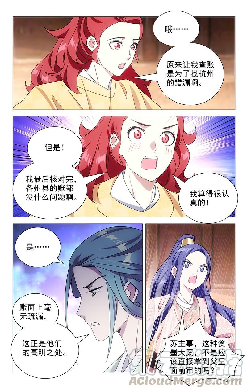 《拾忆长安 • 驸马》149最有担当小驸马 第5页