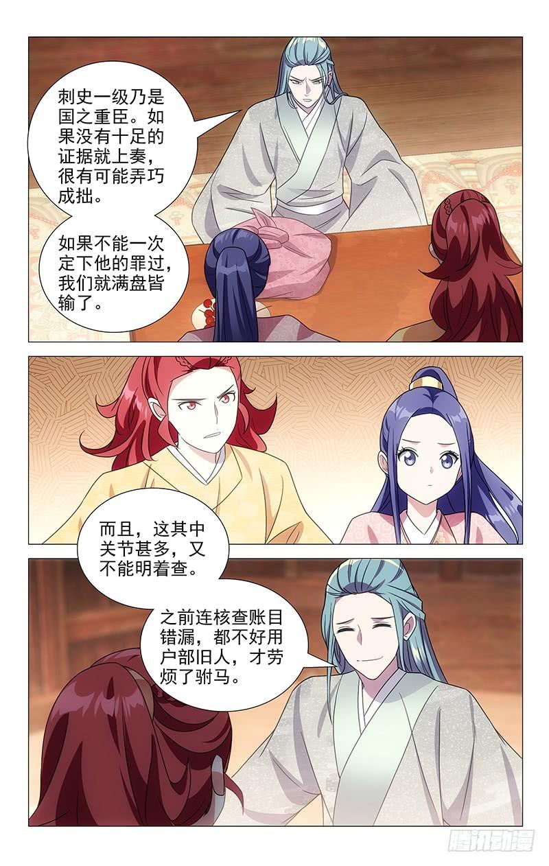 《拾忆长安 • 驸马》149最有担当小驸马 第6页