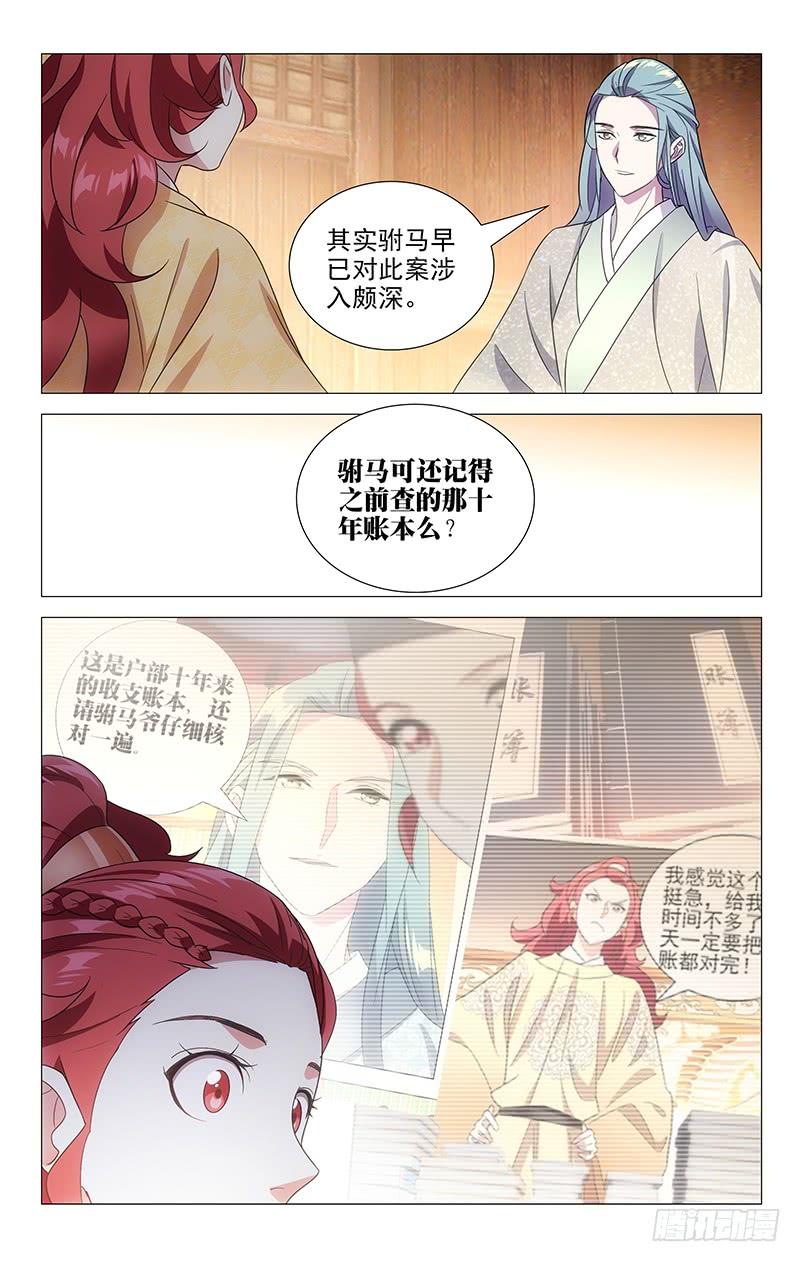 《拾忆长安 • 驸马》149最有担当小驸马 第4页
