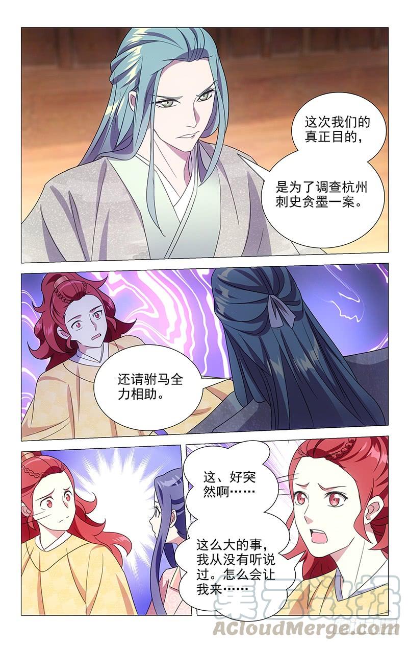《拾忆长安 • 驸马》149最有担当小驸马 第3页