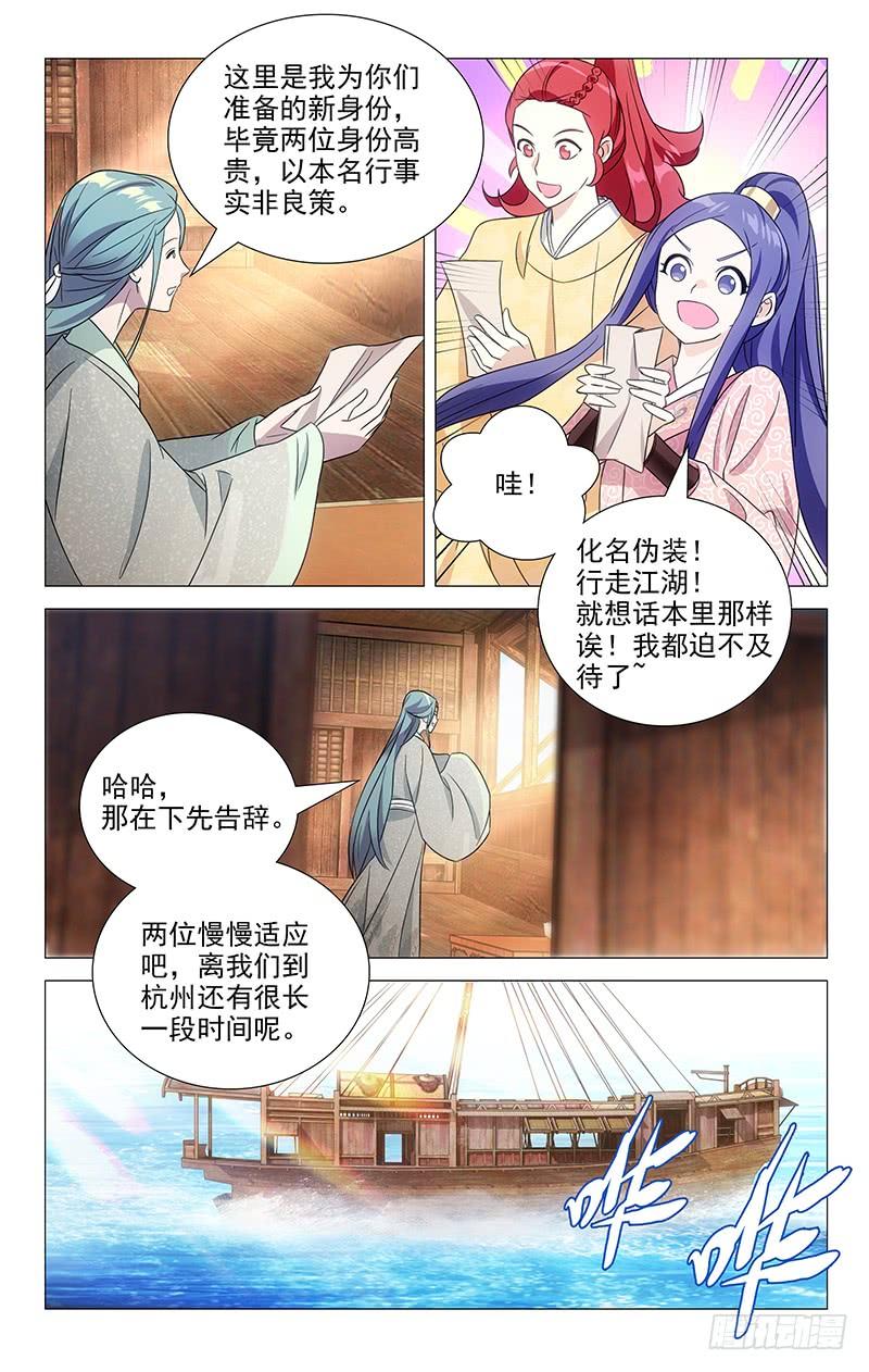《拾忆长安 • 驸马》149最有担当小驸马 第10页