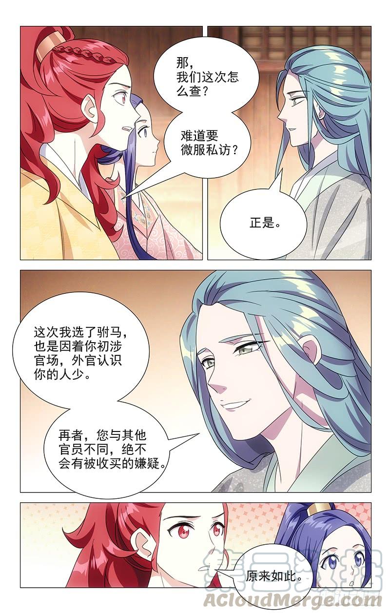 《拾忆长安 • 驸马》149最有担当小驸马 第7页