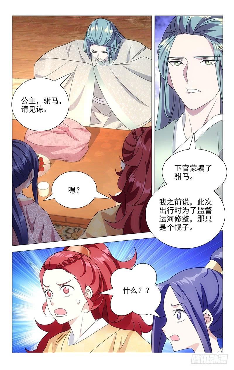 《拾忆长安 • 驸马》149最有担当小驸马 第2页