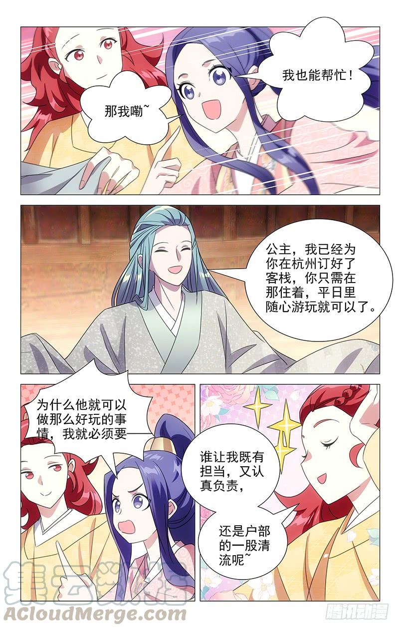 《拾忆长安 • 驸马》149最有担当小驸马 第9页
