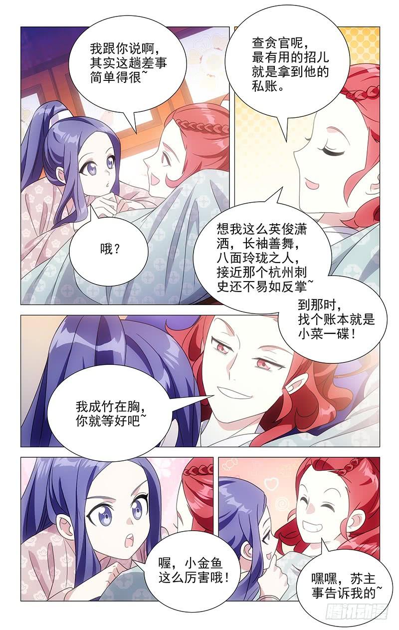 《拾忆长安 • 驸马》150第三次同房尝试 第6页