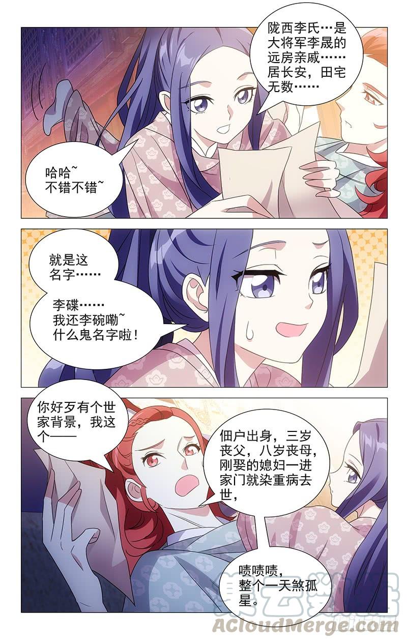 《拾忆长安 • 驸马》150第三次同房尝试 第3页
