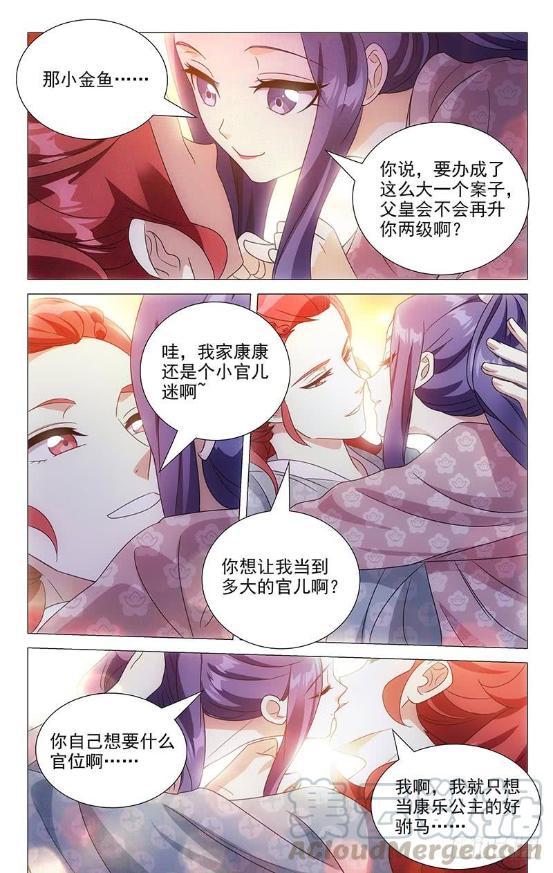 《拾忆长安 • 驸马》150第三次同房尝试 第7页