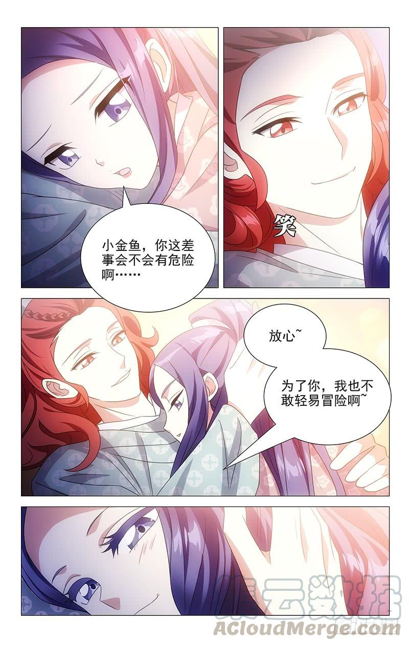 《拾忆长安 • 驸马》150第三次同房尝试 第5页