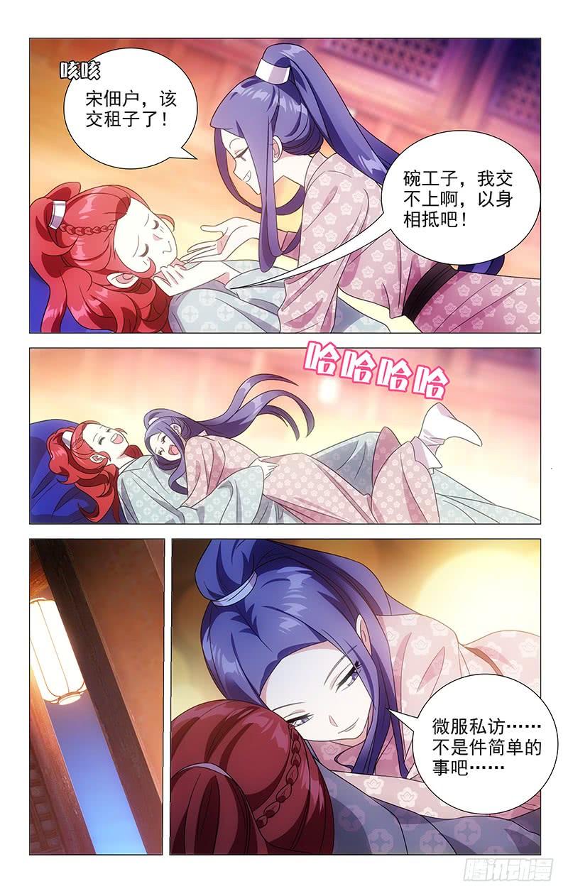 《拾忆长安 • 驸马》150第三次同房尝试 第4页