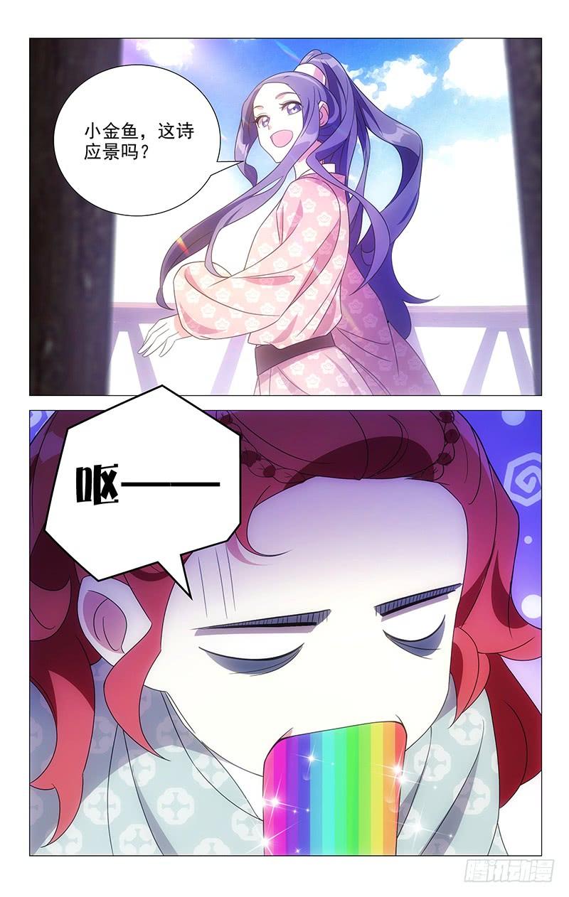 《拾忆长安 • 驸马》151苏主事的另一面 第4页