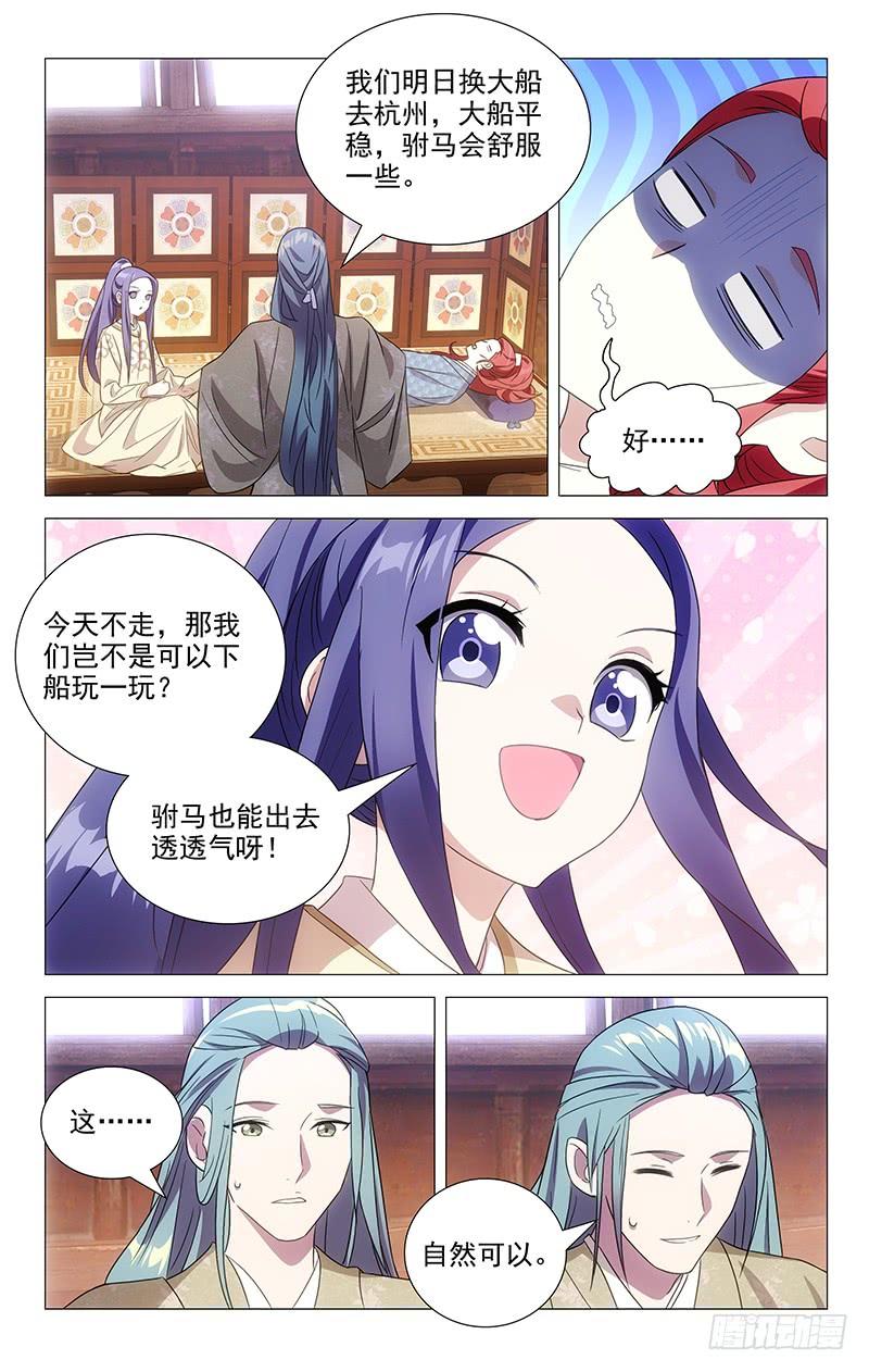《拾忆长安 • 驸马》151苏主事的另一面 第8页