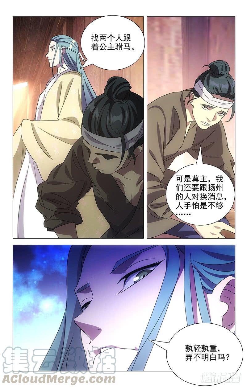 《拾忆长安 • 驸马》151苏主事的另一面 第11页