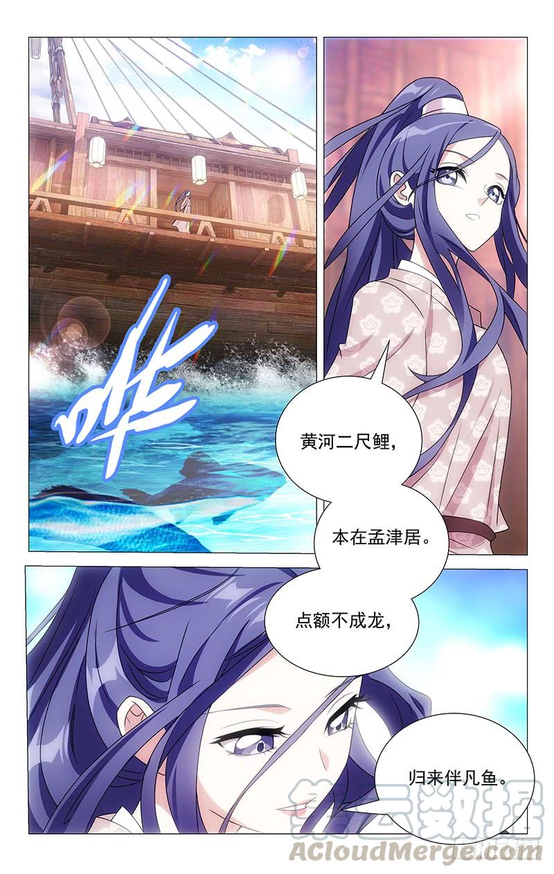 《拾忆长安 • 驸马》151苏主事的另一面 第3页
