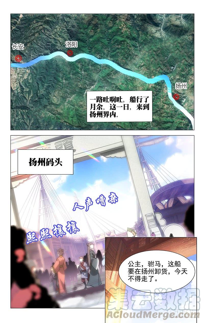《拾忆长安 • 驸马》151苏主事的另一面 第7页