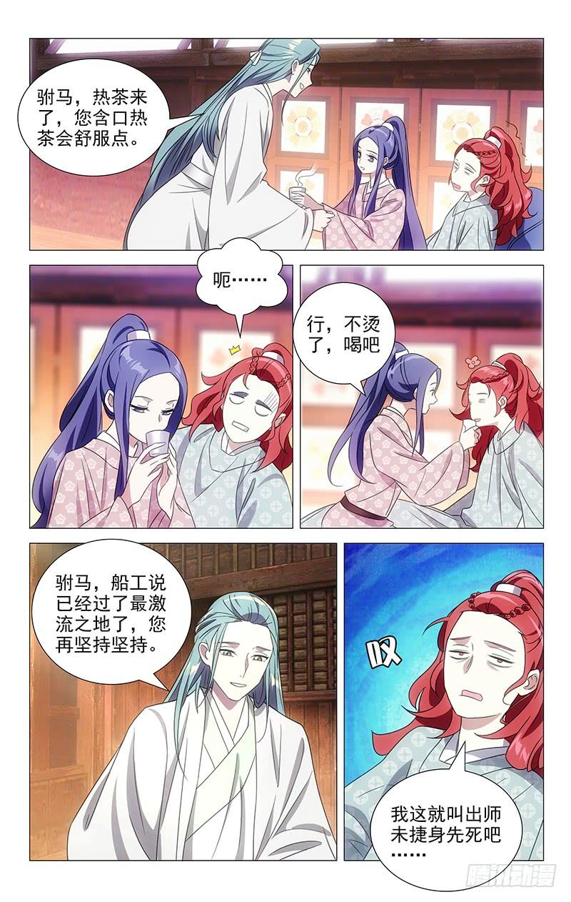 《拾忆长安 • 驸马》151苏主事的另一面 第6页