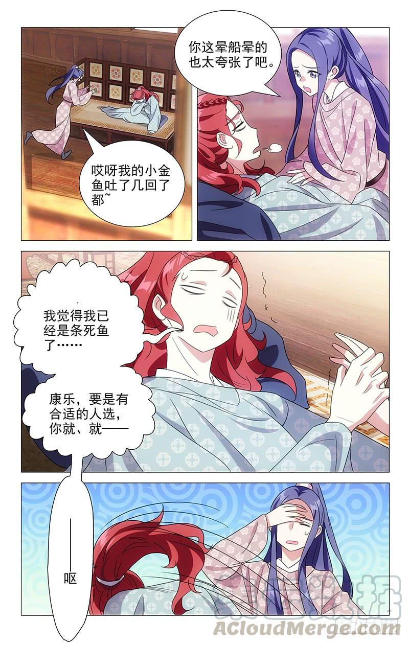 《拾忆长安 • 驸马》151苏主事的另一面 第5页