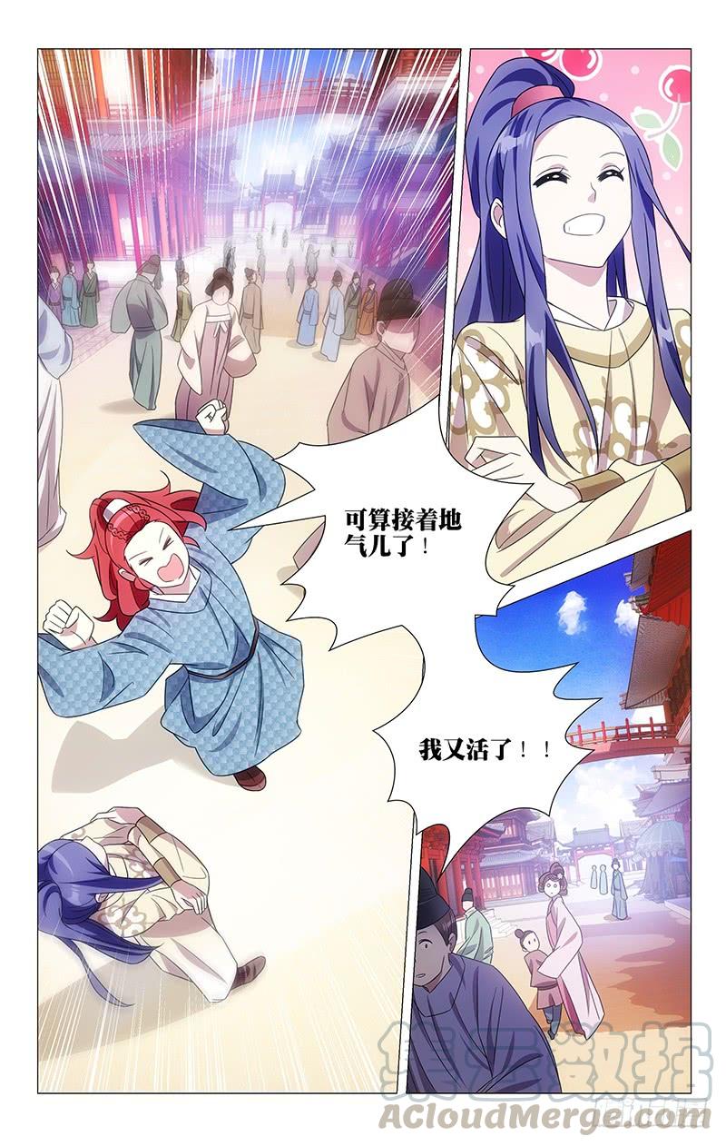 《拾忆长安 • 驸马》152天下之盛扬为首 第3页