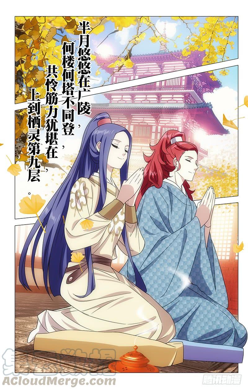 《拾忆长安 • 驸马》152天下之盛扬为首 第7页