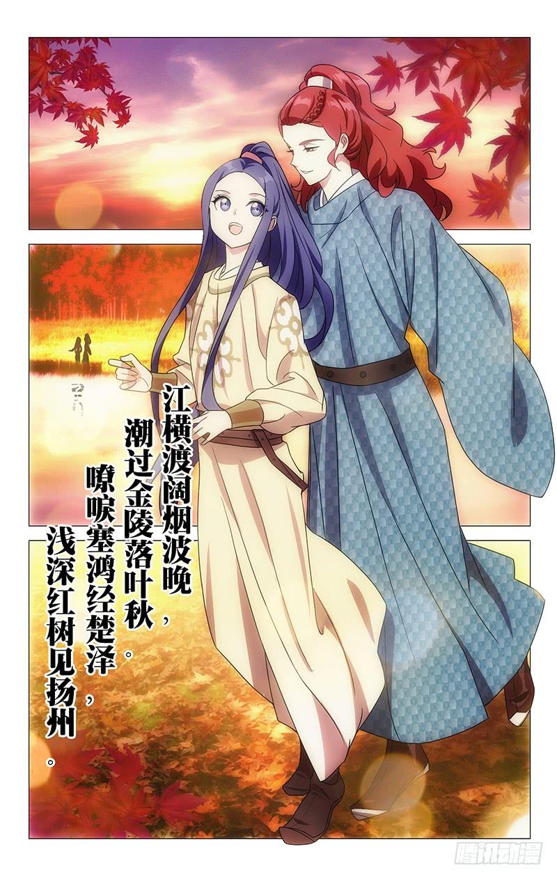 《拾忆长安 • 驸马》152天下之盛扬为首 第8页